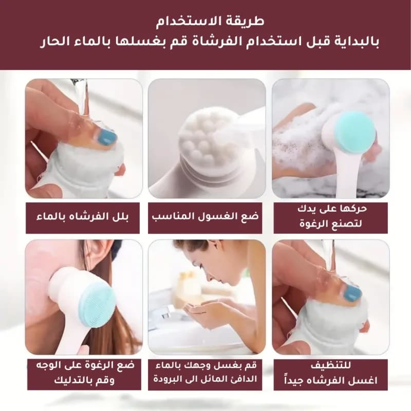 فرشاة الوجه المبتكرة لتنظيف وتنعيم بشرتك