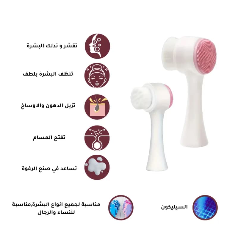 Facial Cleansing Brush