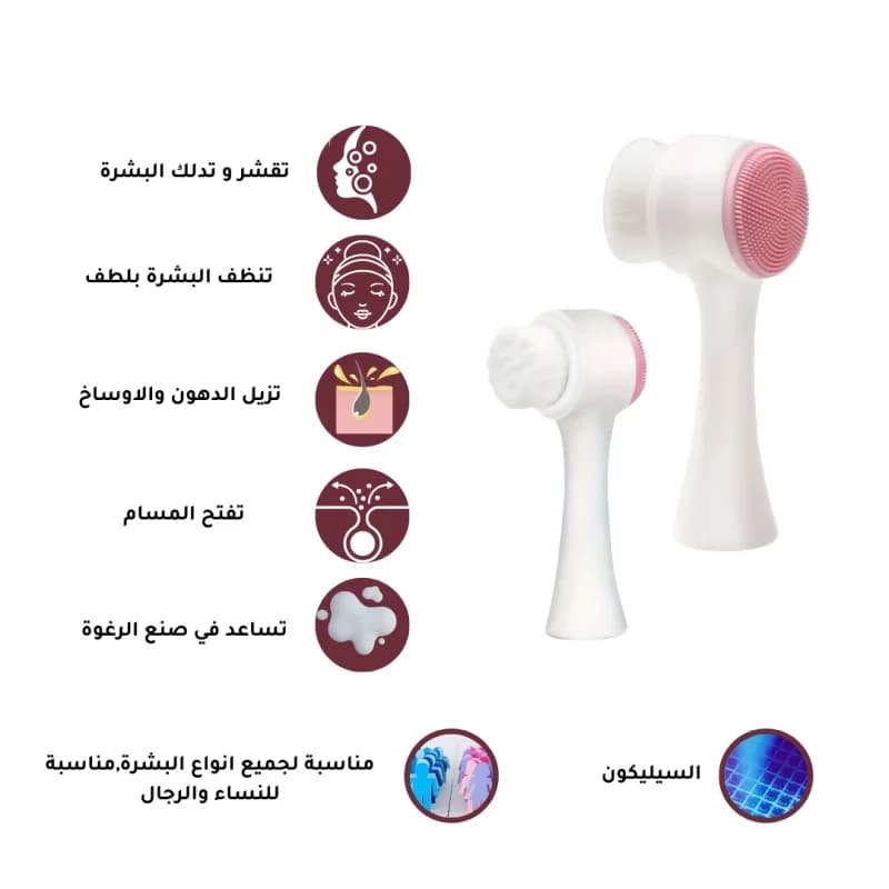 فرشاة الوجه المبتكرة لتنظيف وتنعيم بشرتك