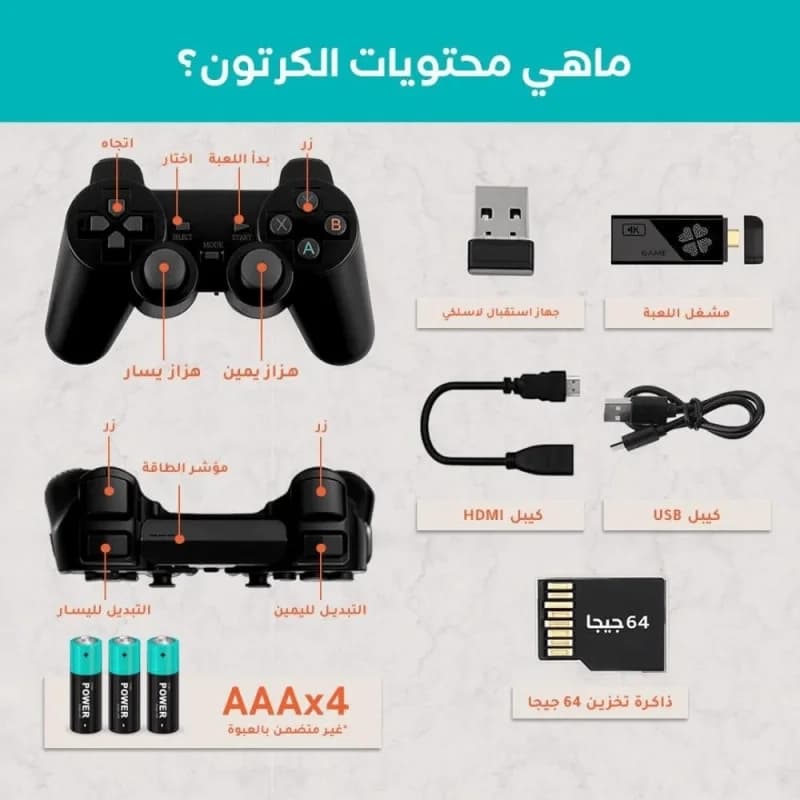 جهاز الألعاب المطوّر الطيبين
