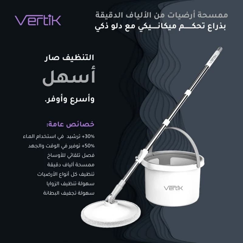 فيرتك ممسحة ارضيات