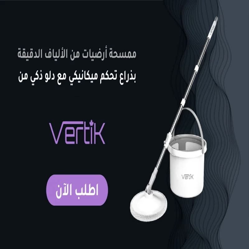 فيرتك ممسحة ارضيات