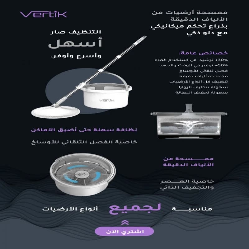فيرتك ممسحة ارضيات