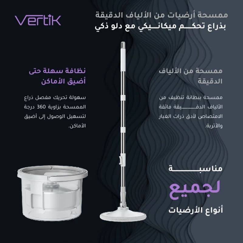 فيرتك ممسحة ارضيات