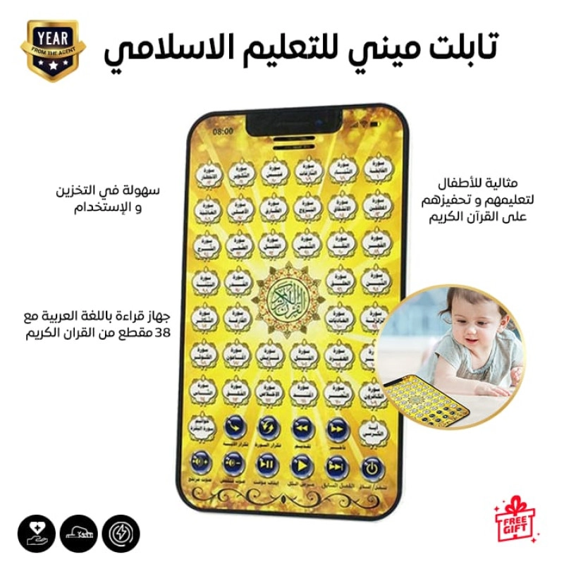 تابلت لتعليم القرآن للأطفال مع صوت وواجهة تفاعلية