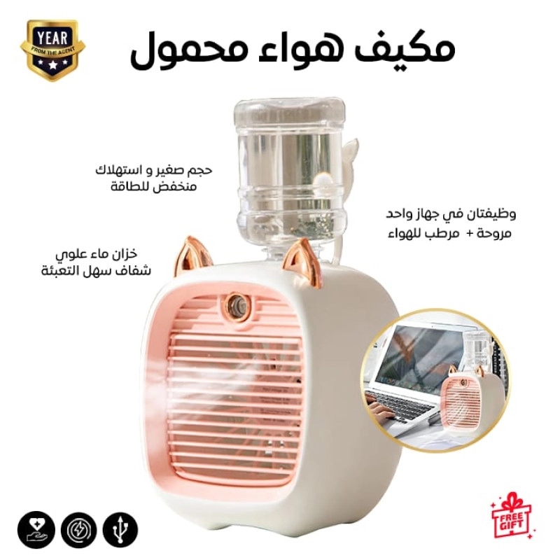 مروحة هواء محمولة USB مع وظيفة ترطيب وتنقية الهواء – صغيرة الحجم وسهلة الحمل