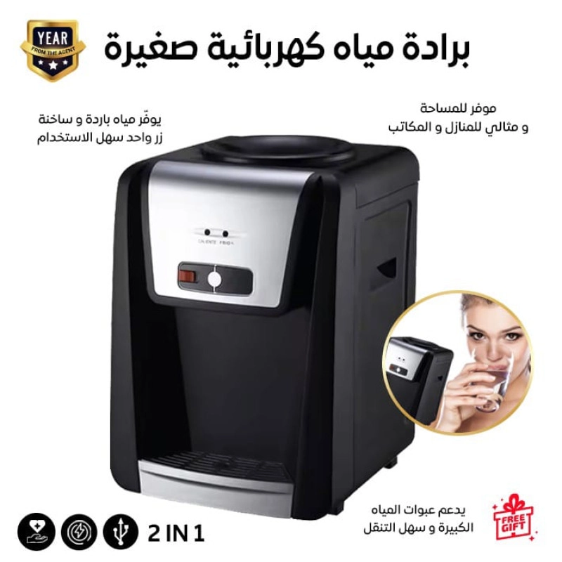 برادة مياه كهربائية صغيرة الحجم للمكاتب والمنازل