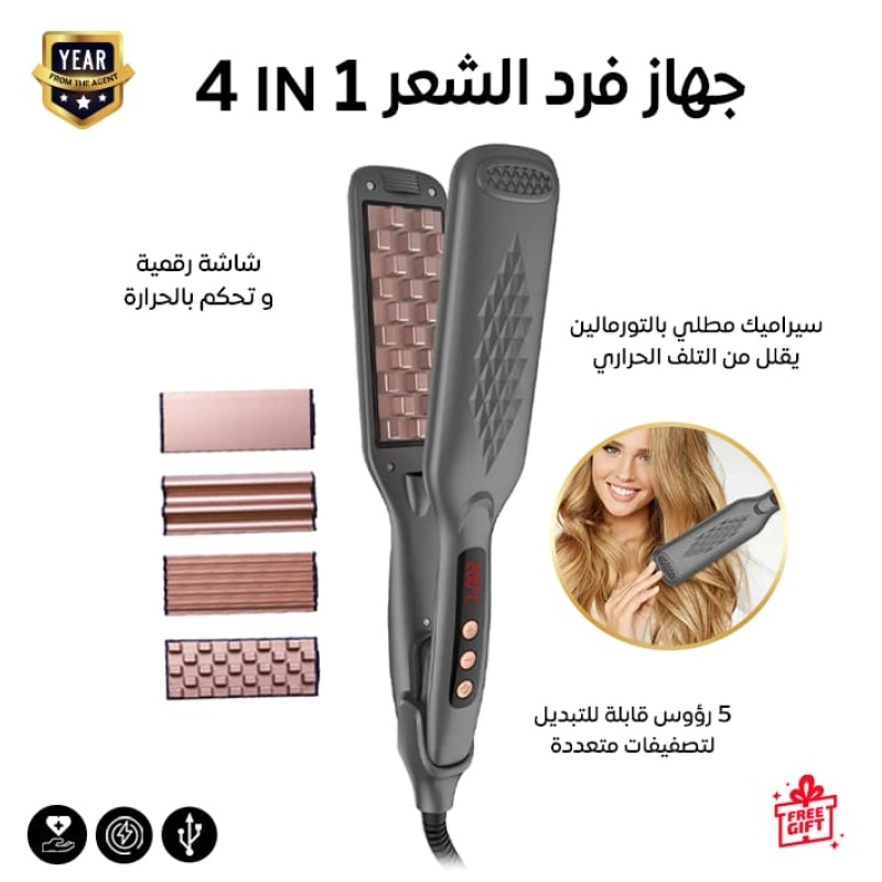 جهاز تصفيف الشعر 4 في 1 مع خاصية الفرد والتمويج والتجفيف