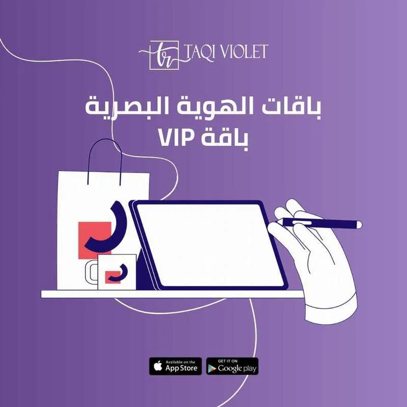تصميم ملف تعريفي احترافي ضمن باقة VIP من تاقي فيوليت